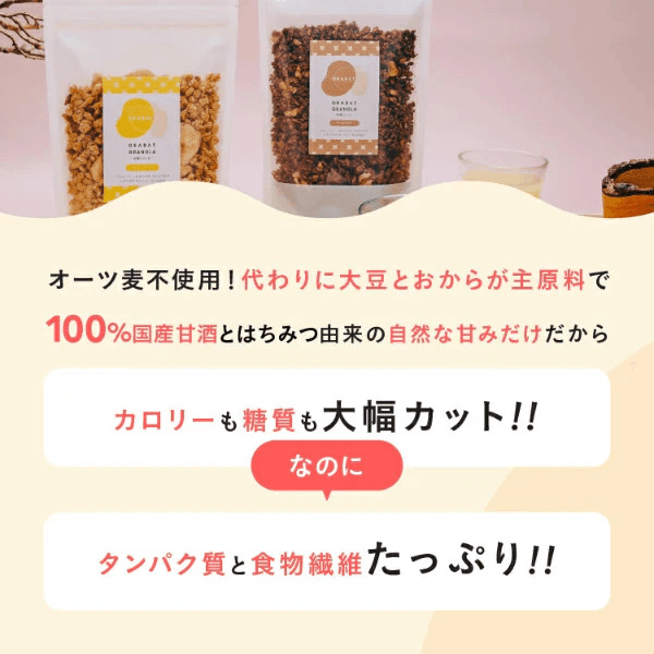 OKARAT GRANOLA 甘酒シリーズ(チョコナッツ味)200gの商品画像67bf797f-a80f-4019-b8b8-690e35e18c5e