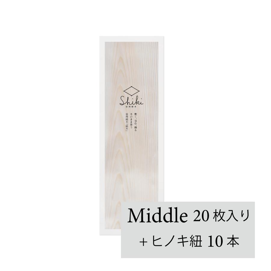 信州経木 Shiki Middle(20枚入り紐10本付き)の商品画像6a6a5625-9f8f-4135-8b44-e264f1e335a0