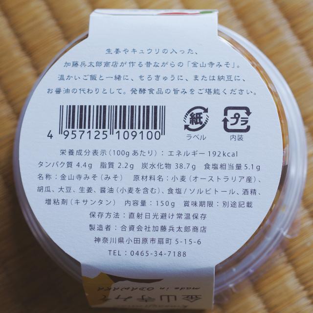 金山寺の商品画像6c3e4e43-2a7d-4c57-8a65-6d46728863c4