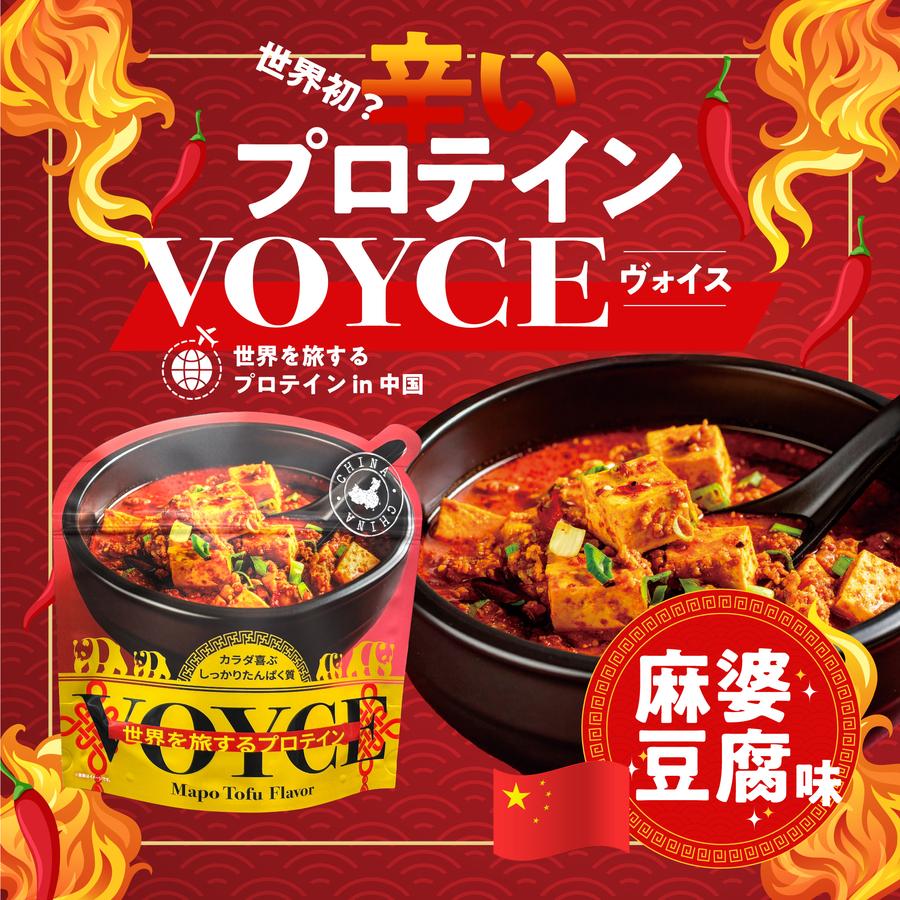 【麻婆豆腐味】Voyce 辛いプロテインの商品画像6d383077-3407-4505-9c11-d6fff3cc9bd8