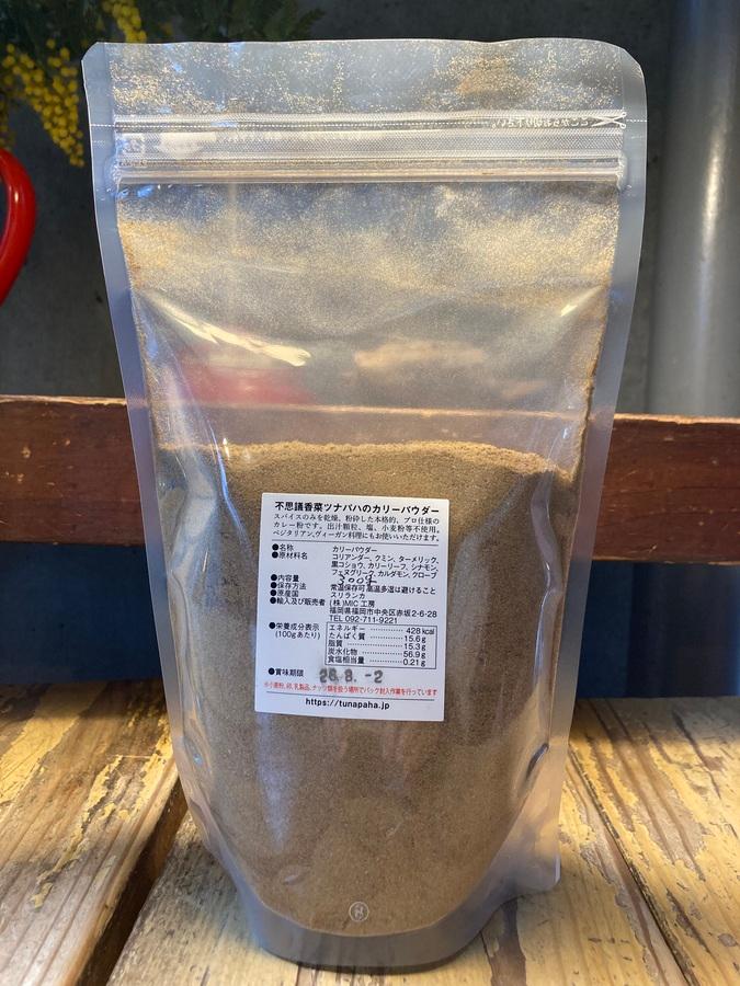 カリーパウダー300g の商品画像6de4fc4f-1c59-470e-bc24-57d2be14f455