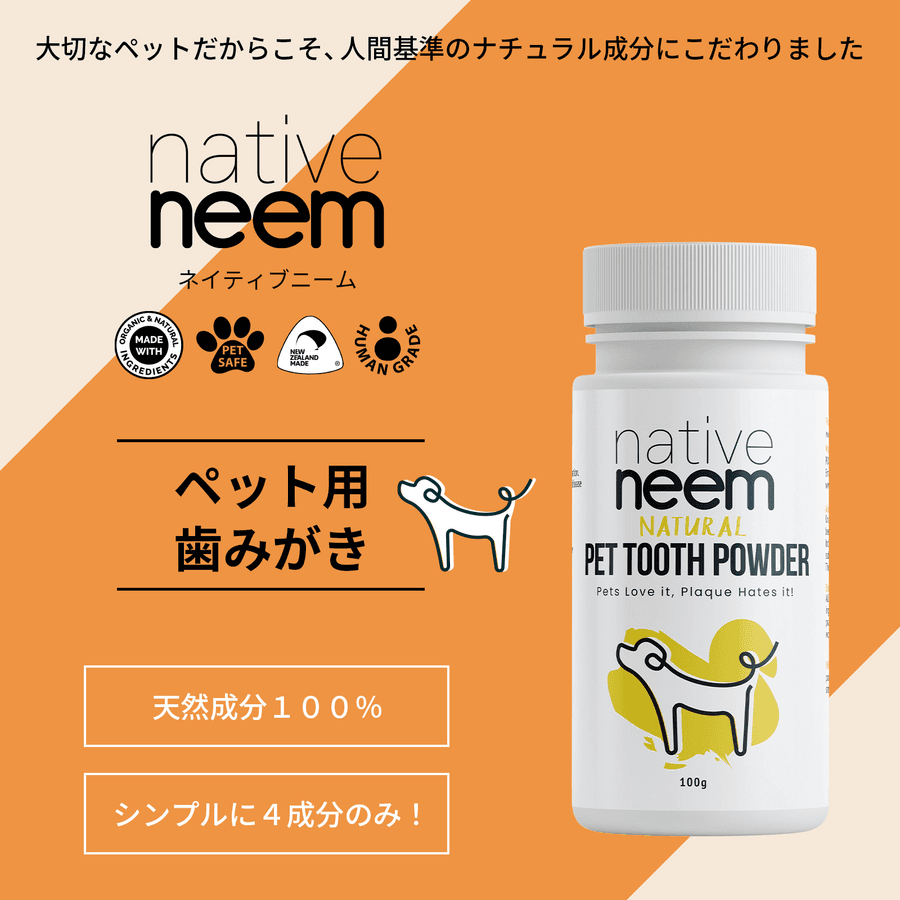 native neem ペットトゥースパウダー(100g)の商品画像70af5184-13c9-44f0-a4c7-d6e014011085