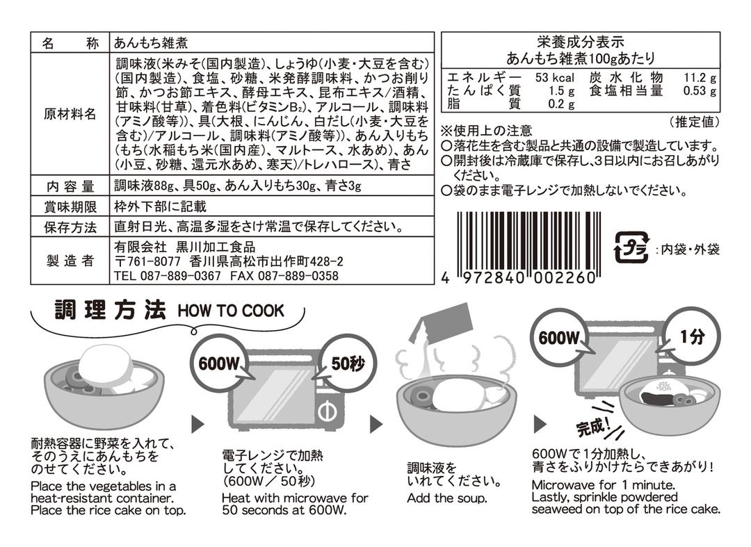 ハレの日のあんもち雑煮の商品画像70d758dc-6c62-485e-bbc2-373adeed08f3
