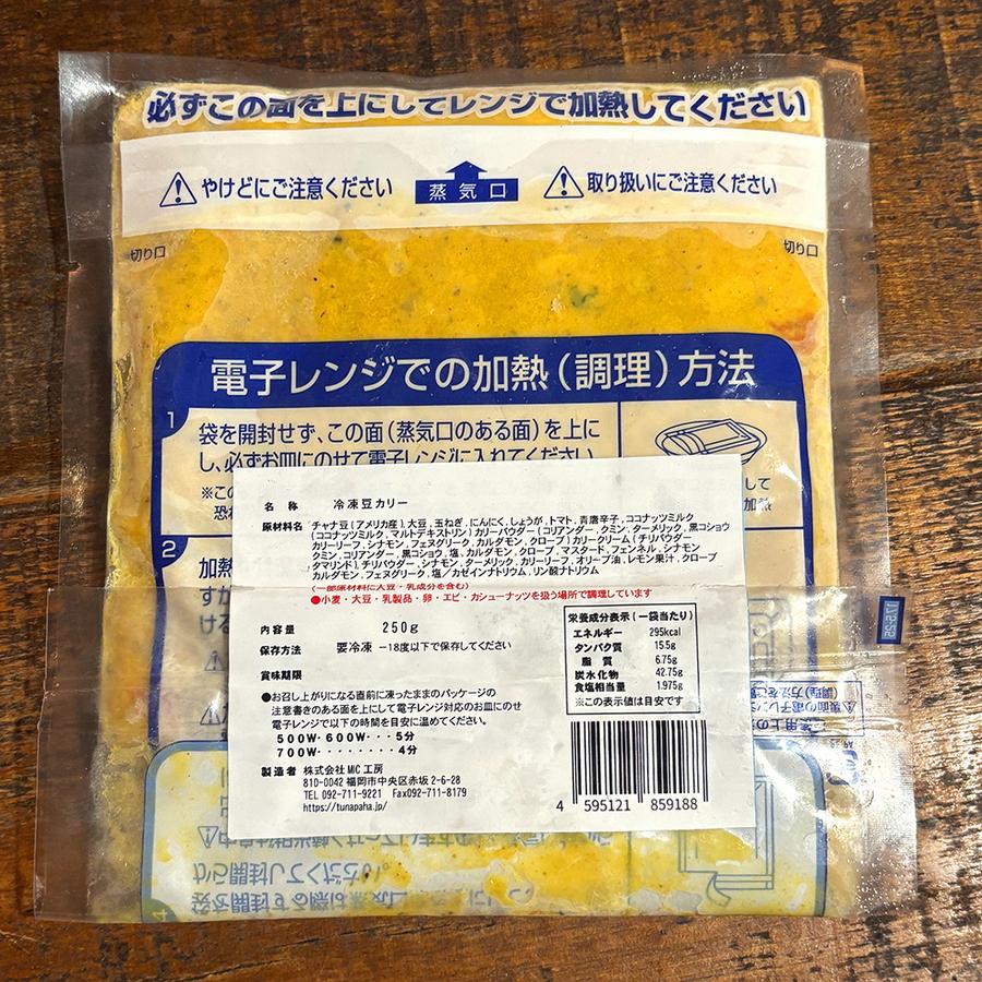 ツナパハの豆カリー(冷凍)の商品画像73399276-7b07-401d-b54c-a2b7d7d1365d
