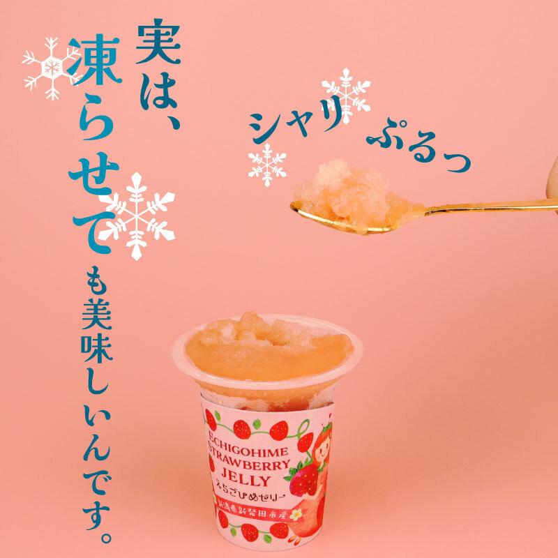 越後姫ゼリ(いちごゼリー)ー8個入りの商品画像7393dbc5-8d06-4865-a057-b7f64976ab11