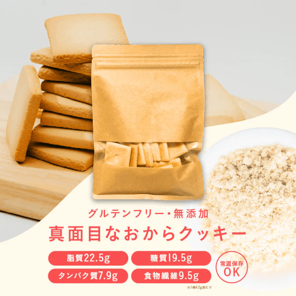 真面目なおからクッキーの商品画像750ce966-24e5-477f-86a0-8643dbbd277b