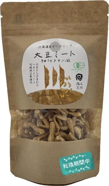 風土火水 北海道産オーガニック大豆ミート(転換期間中有機大豆使用)細切りチキン風の商品画像77835d7b-80c3-4f76-af83-45b457cef60c