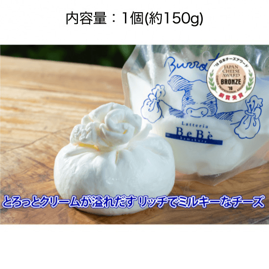 ブッラータ 約150gの商品画像78c4ada7-703b-4f74-8c66-5a4c70217671