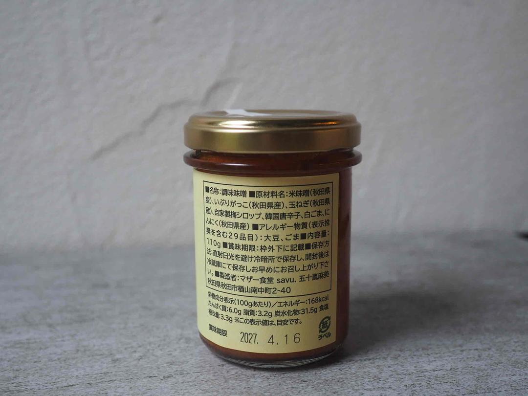 いぶりがっこサムジャン(韓国風合わせ味噌) 110gの商品画像79905620-8039-4645-8add-cc43ba26a1d1