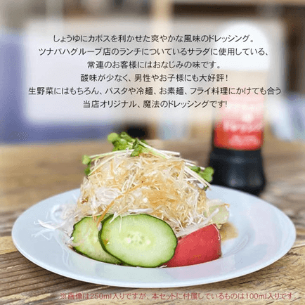 ツナパハのドレッシングの商品画像7b0b47a0-e2ea-42ae-a61f-a3c0c95ee624