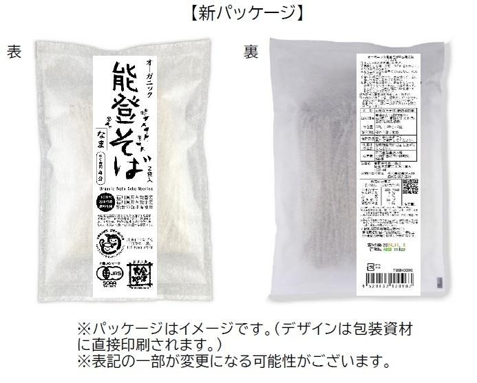 オーガニック能登そば(転換期間中)の商品画像7d11a468-2877-43b4-9dd4-49af1ef34332