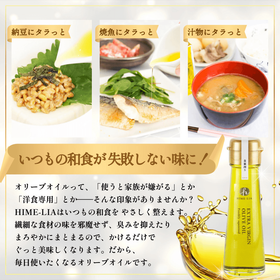 自家搾り(プレーン) HIME-LIAエクストラバージンオリーブオイル【常温】の商品画像7f19e363-db78-4111-9505-4f9c817ca791