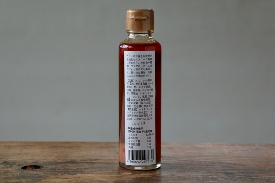 エスニックの素の商品画像83af47d3-3a37-4c2f-9a69-9e2eb1399802