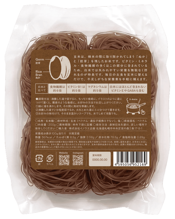 BiNoo Brown rice noodle(玄米麺)の商品画像845f3967-8466-42f4-9eba-a2ea2e9202ae