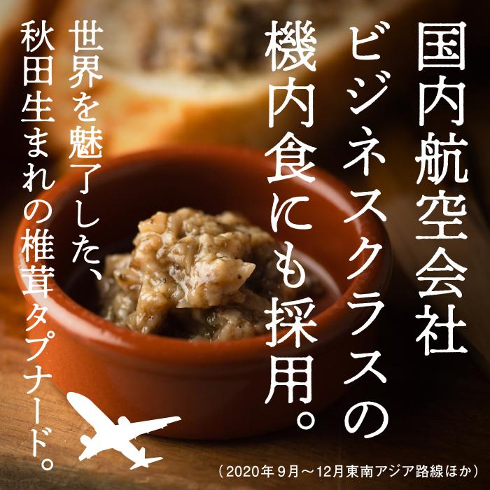 【第2回パンのおとも選手権 最高金賞】とろっとうまみ 椎茸タプナード 100gの商品画像8595865d-87d7-45b4-b75f-aed679620221