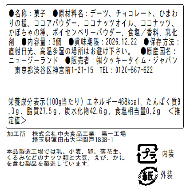 【冬季・数量限定】【グルテンフリー/乳製品・精製砂糖不使用】ベリーダークチョコ スナックボールの商品画像8750dd8a-ae55-4a15-97da-63f3542a6f53