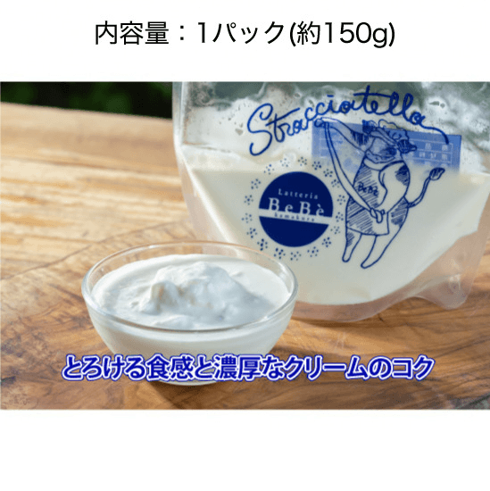 ストラッチャテッラ 約150gの商品画像91ba1ca4-71aa-4cf0-8995-d54c3f90402a