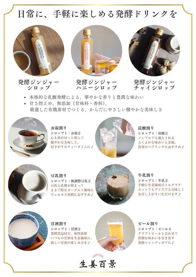 【砂糖不使用】 発酵ジンジャーハニーシロップ 150mlの商品画像9349a474-03f6-484d-b2d6-01f9f5be8835
