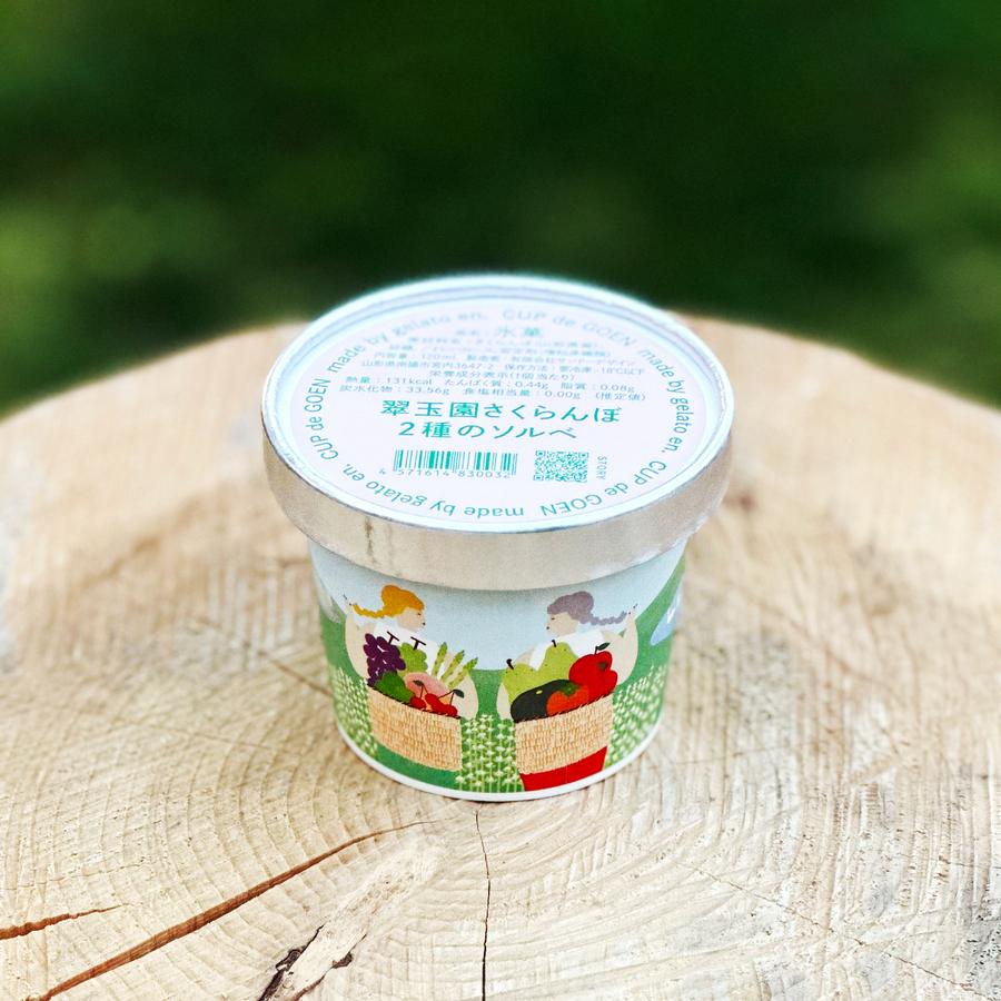 翠玉園さくらんぼ2種のソルベ:120mlの商品画像99a277b1-7302-49c9-8683-2a99e5cc4ef7