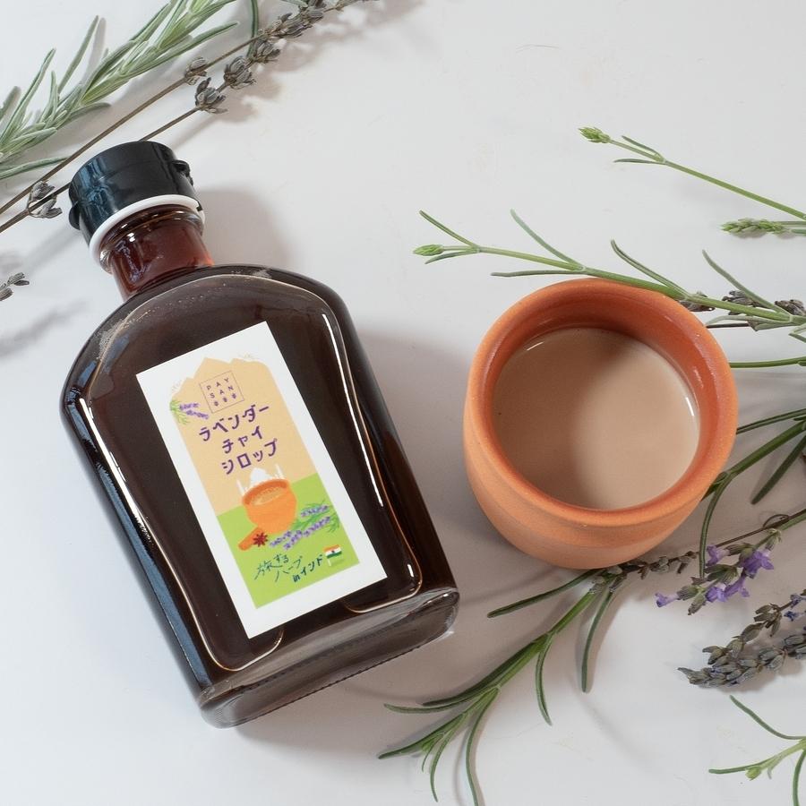 ラベンダーチャイシロップ(200ml瓶)の商品画像9ae34c6d-e98d-4484-b471-33a02b4f8245