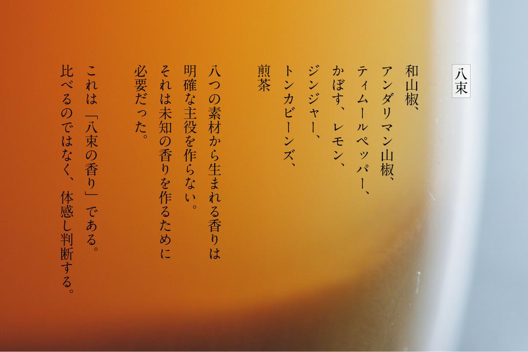 「八束 やつか」 ミニボトル200ml / 12本の商品画像9d945199-65c6-4e41-8dbe-1bf102172a69