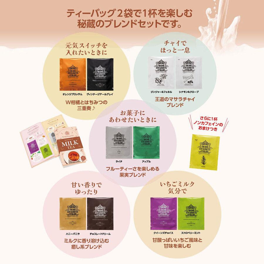 【ミルクティーギフトブック・ティーバッグ10袋+1袋】の商品画像9eac3544-b623-43ee-8226-4abf8363c85b