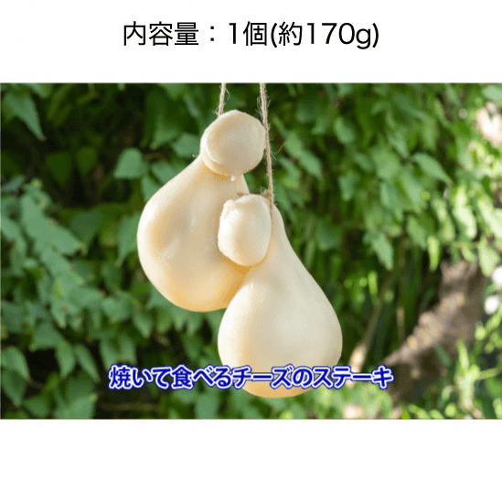カチョカヴァッロ 約170gの商品画像9ebb30be-131b-456d-bdc9-63498ef20944