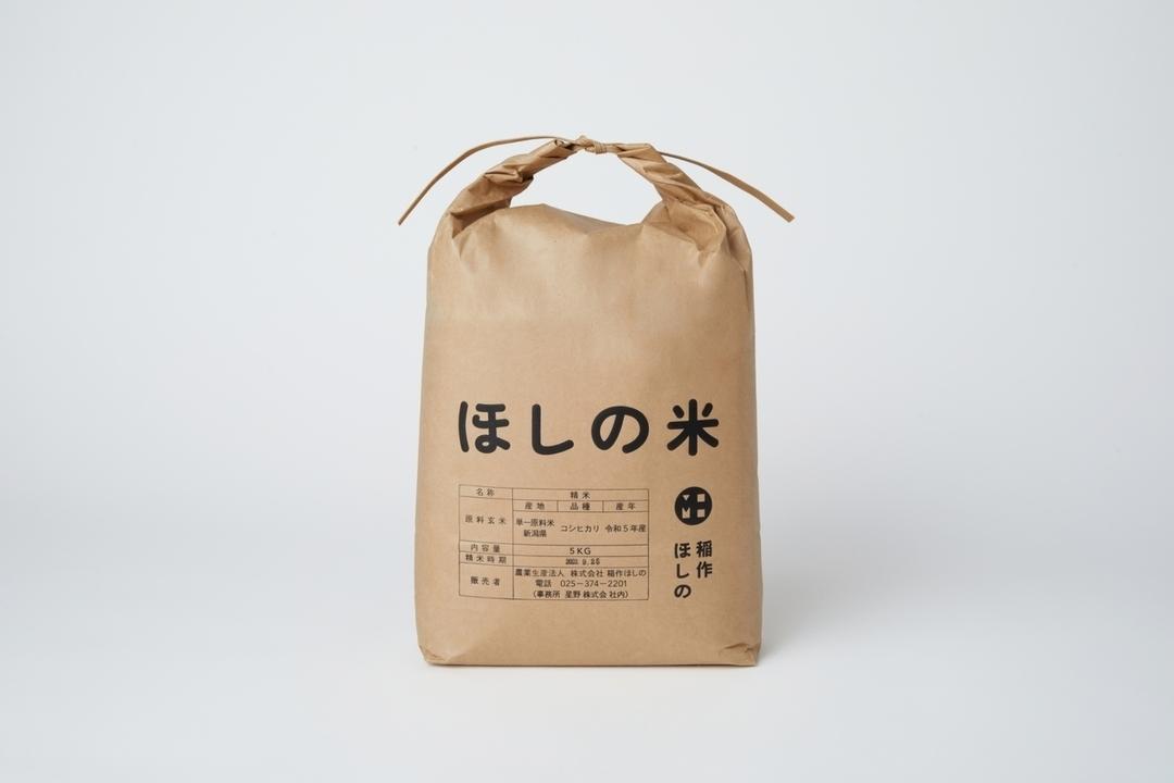 ほしの米 玄米 (下田産 従来コシヒカリ)の商品画像a167b5e4-5958-40b1-9efe-4f52e407bb07