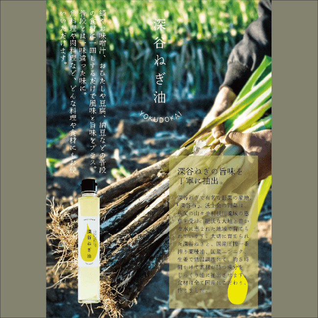 ねぎの街 深谷ねぎ油の商品画像a211a9cc-114e-4d69-971d-246565862ccd