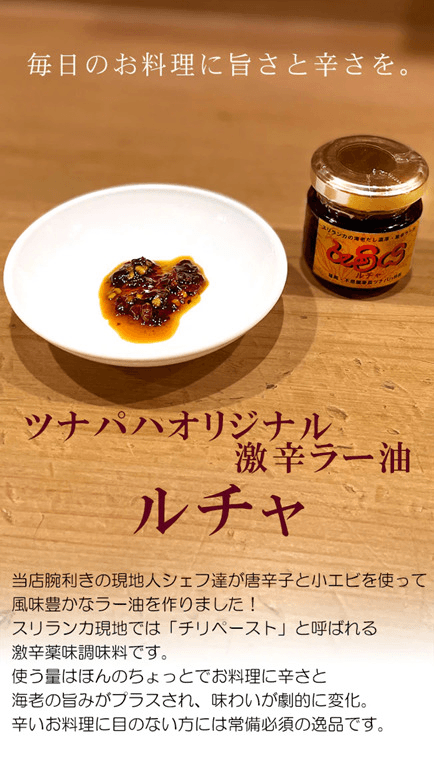 ルチャ 35g入り (特製ラー油)の商品画像a66d909b-3699-4760-860c-c129322b6591