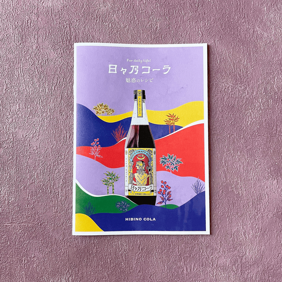 日々乃コーラシロップ 200mlの商品画像a681a55e-0f61-4f69-a8c4-84464a05cdfc