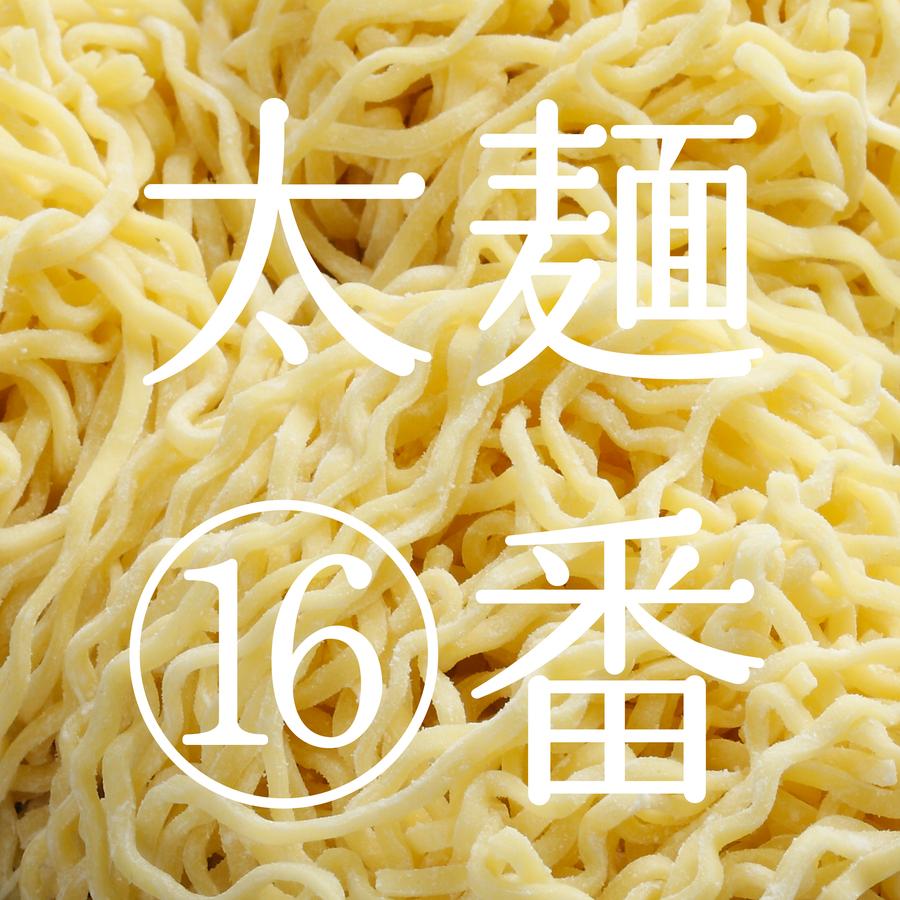 奥会津生中華麺 16番/太麺(麺のみ)の商品画像a97505dd-e571-44dc-b95a-7a069fc4bb32