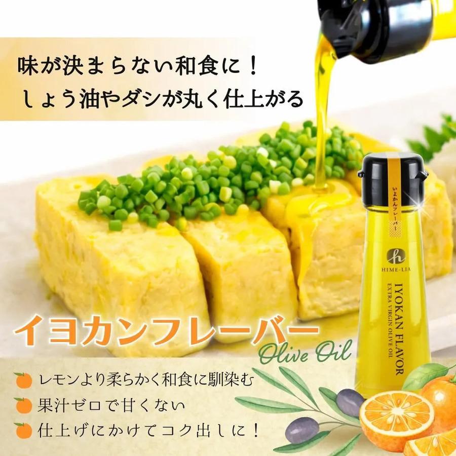 イヨカンフレーバー HIME-LIAエクストラバージンオリーブオイル【常温】の商品画像aac2be7c-2023-4c9a-a1c5-e72174f960f8