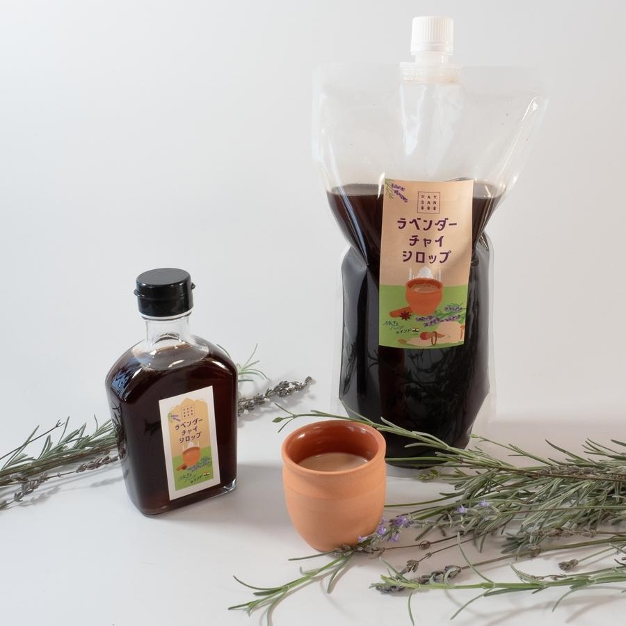ラベンダーチャイシロップ(200ml瓶)の商品画像adc60d92-67a9-4b92-93a0-8cc2e8e0086b