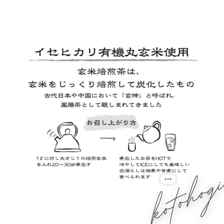 玄米焙煎茶(110g )〜玄米を丸ごと焙煎〜(有機JAS認証)お米のお茶 玄神 玄米 の商品画像afac9861-c662-4049-97fa-97eb3507e852