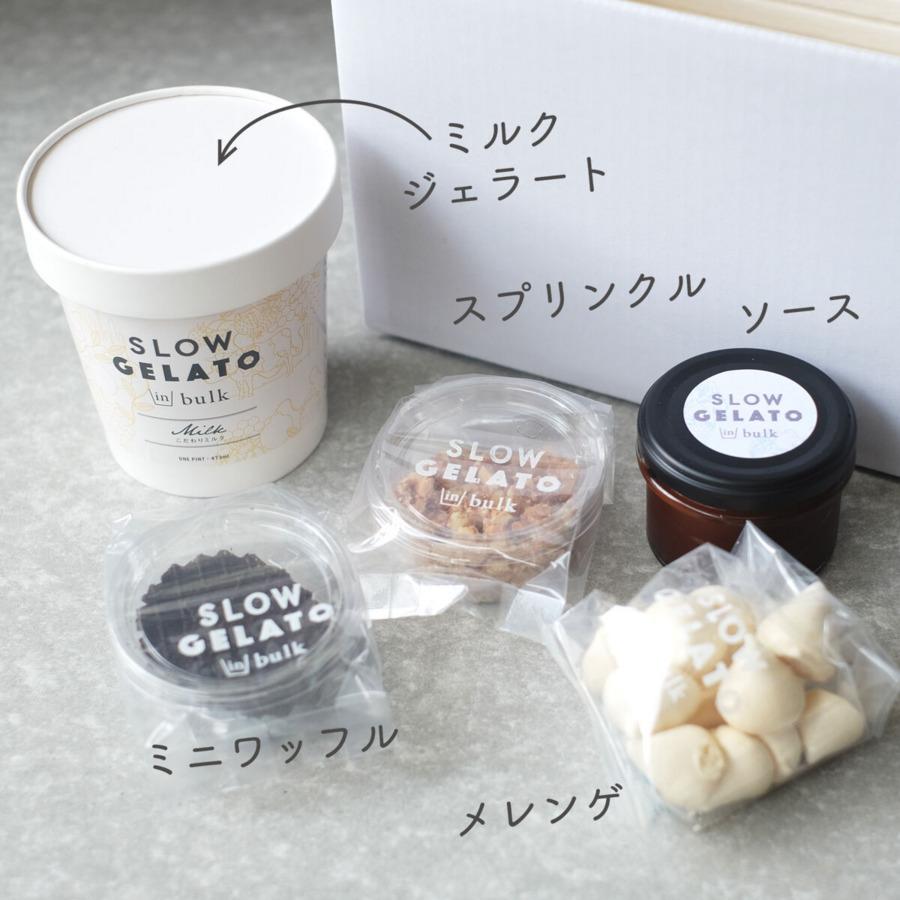 SLOW GELATO in bulk あと混ぜジェラートセット(ミルク)1セットの商品画像b7d56511-e46c-4572-a308-e04e4ab27474