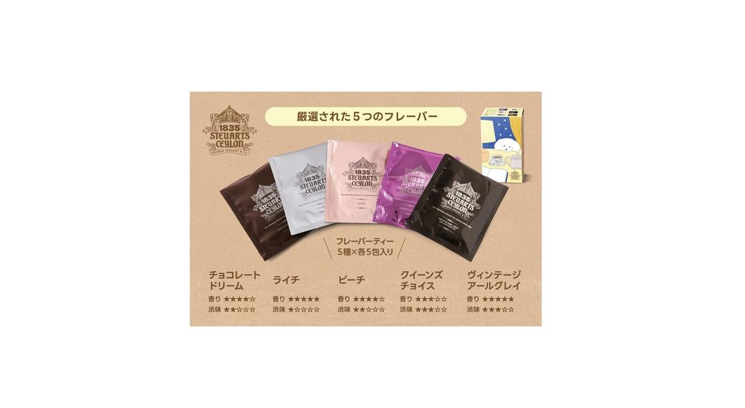 【ティーバッグ・5種のフレーバー×5袋(合計25袋入り)】<ミニシール付き>×てらおかなつみの商品画像b9b0ca9a-d557-4464-9e20-f075c8b78d7e