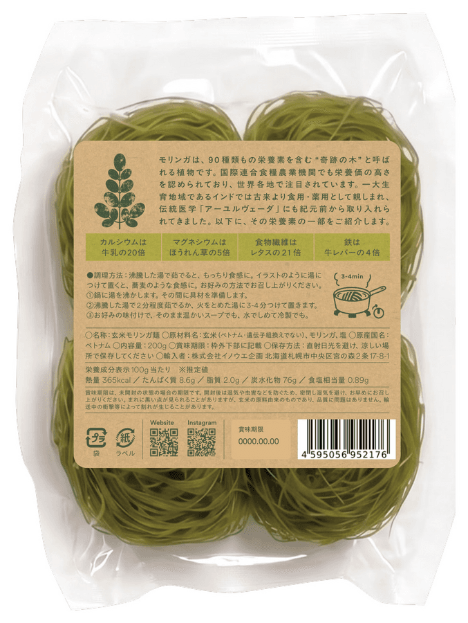 BiNoo Moringa brown rice noodle(玄米モリンガヌードル)の商品画像ba45abef-de79-449f-b1f4-782022300040