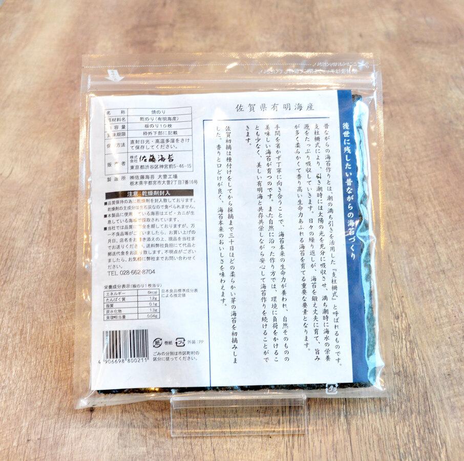 匠の味 佐賀初摘 焼海苔(1袋10枚入)島内啓次とその仲間達が作り上げた逸品の商品画像baa6aefa-8ea4-4e37-9d5c-62fe4a91eecb