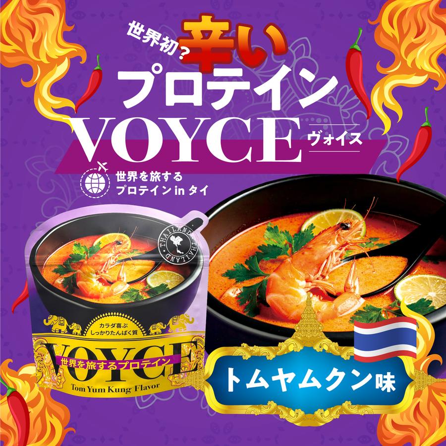 【トムヤムクン味】Voyce 辛いプロテインの商品画像bfec70b5-e09d-4cb6-a9c2-05278df8a10d