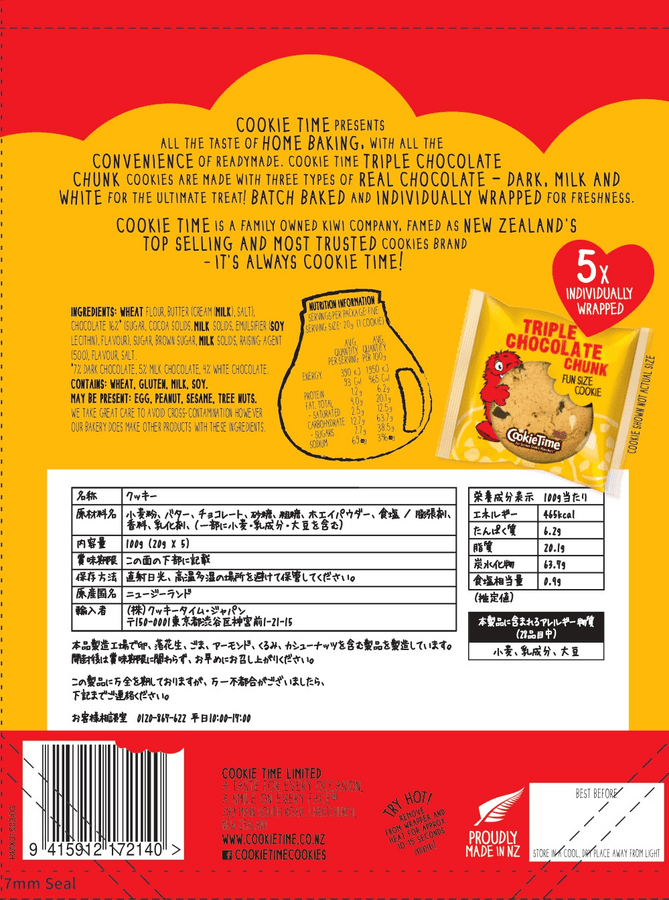 クッキータイム 5パウチトリプルチョコチャンククッキーパック の商品画像c2ea338c-b260-4fba-9b33-bfd9da8a1fcb