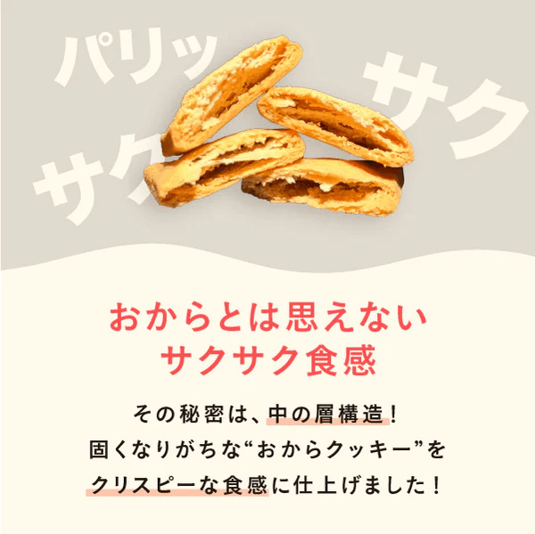 真面目なおからクッキーの商品画像c336d0c0-d8fc-40c2-b072-e1df07e4d33a