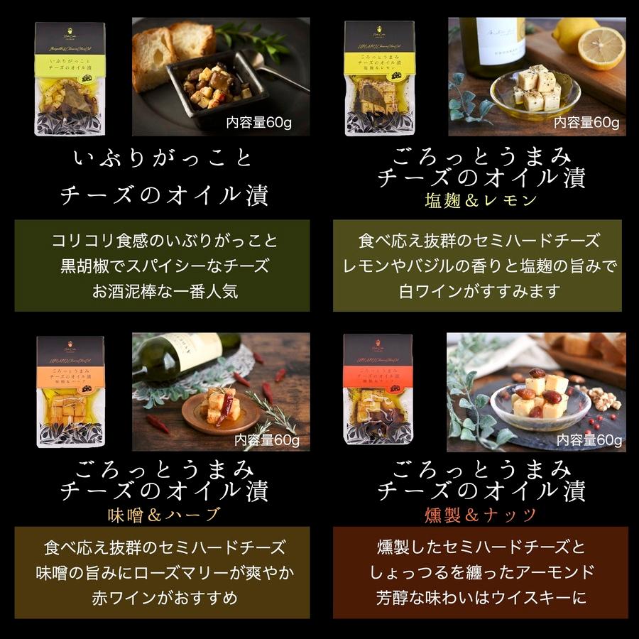 【おすすめアソート】チーズのオイル漬 60g 4種類(いぶりがっことチーズのオイル漬多め)の商品画像c7350d0f-fadb-42ec-81b0-2ad837bcca3d