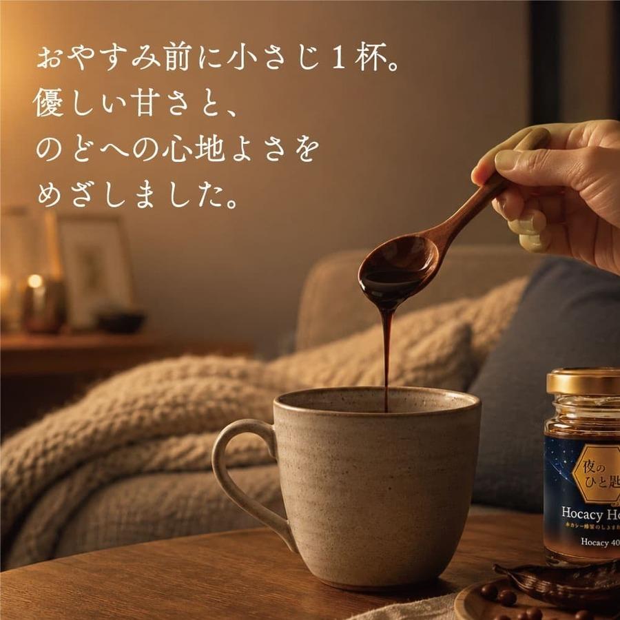 NIGHT HONEY 夜のひと匙 Hocacy&Honeyの商品画像c842dfb7-ea94-4b93-b735-da099b26951e