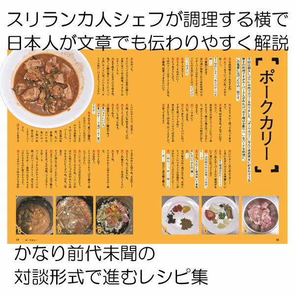 レシピ本「ツナパハ ヌワラエリヤ スリランカカリーをつくろう」の商品画像c9328379-d746-4836-99db-3741aecbe7dc