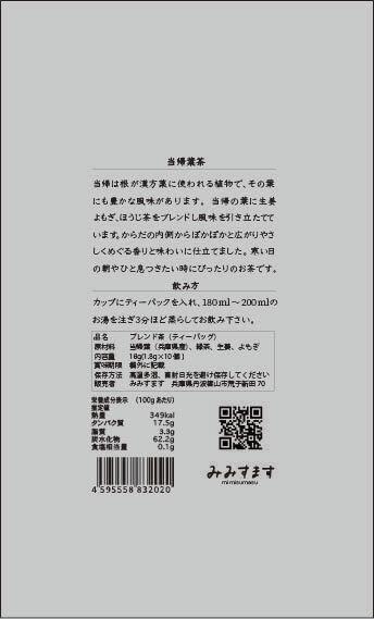 当帰葉茶の商品画像d08a1e49-3e71-4e2a-9127-1dac29c845b7