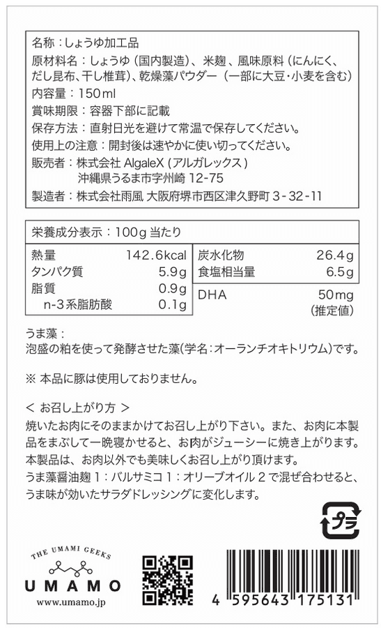 うま藻 醤油麹の商品画像d1f5cfeb-f257-4bb5-9b1b-4115a8c51d34