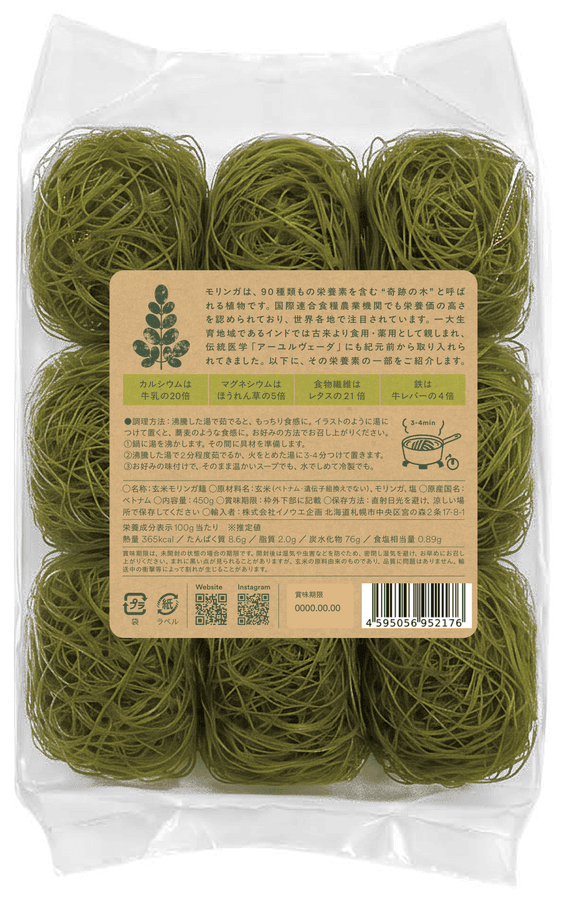 BiNoo Moringa brown rice noodle(玄米モリンガヌードル)の商品画像d3376d74-795a-4498-87cf-d260708998d1