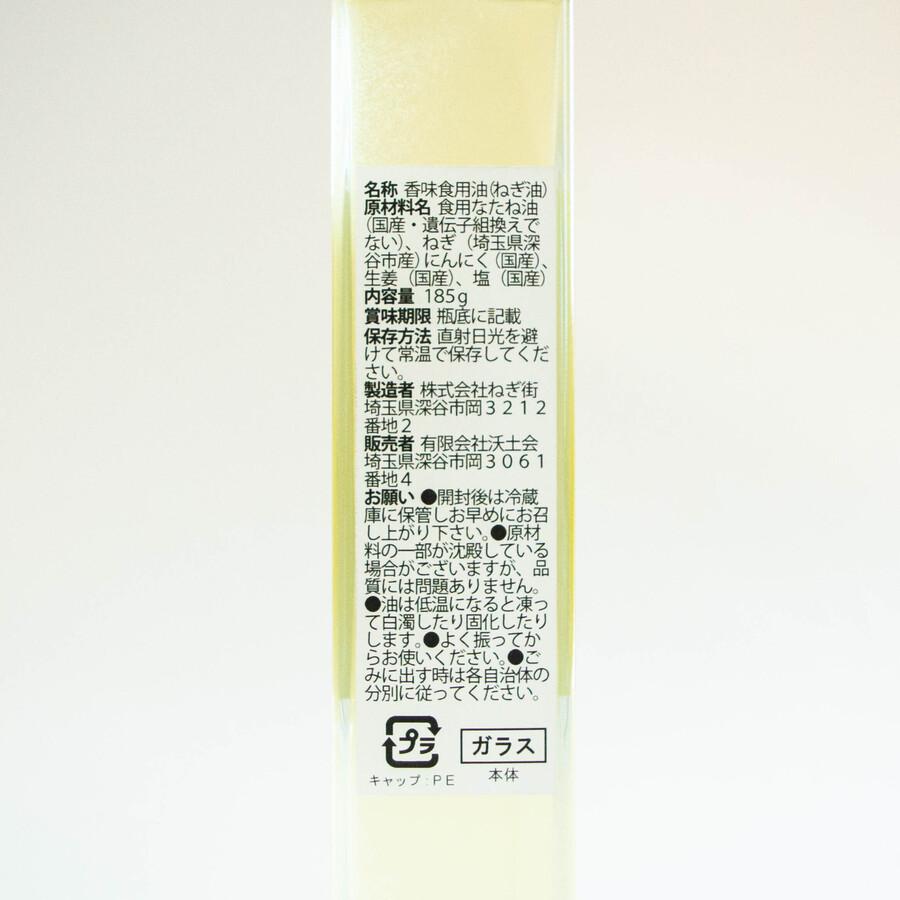 ねぎの街 深谷ねぎ油の商品画像d52aa75b-eb75-47ad-9f2b-9729003c997a