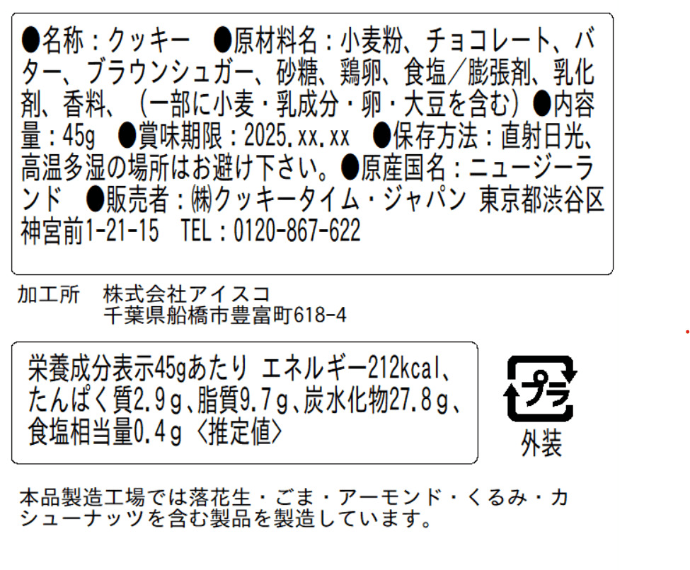 オリジナルチョコレートチャンククッキー 45gの商品画像d62eac6e-48ff-4f99-9baa-efe2253b32dc